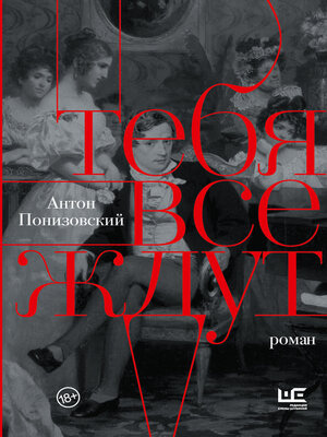 cover image of Тебя все ждут